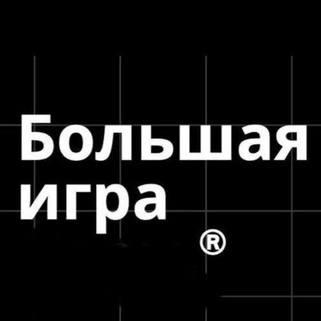 Большая Бизнес Игра