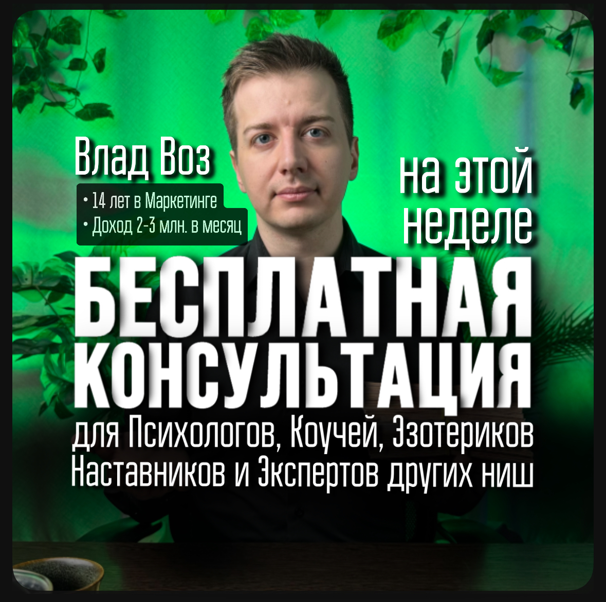 Влад | METOД 🟢